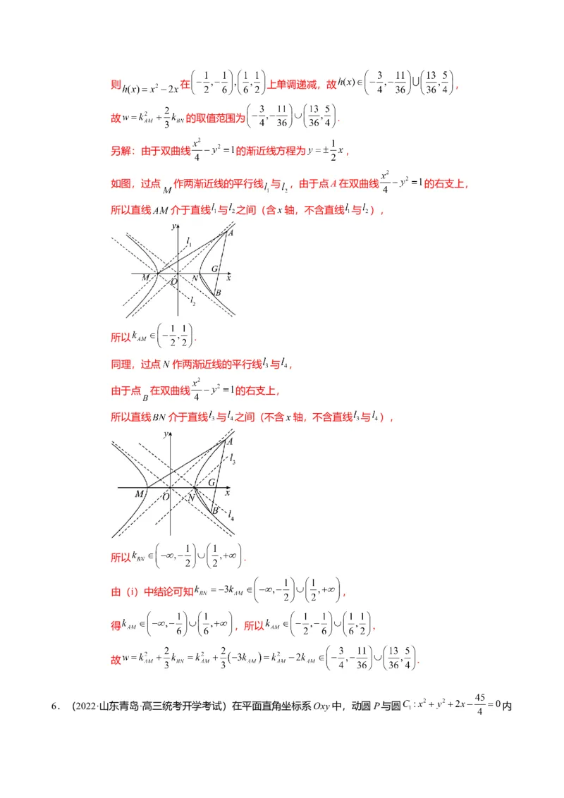 重难点7-2圆锥曲线综合应用（7题型+满分技巧+限时检测）（解析版）_2024年新高考资料_3.2024专项复习_2024年高考数学热点&middot;重点&middot;难点专练（新高考专用）
