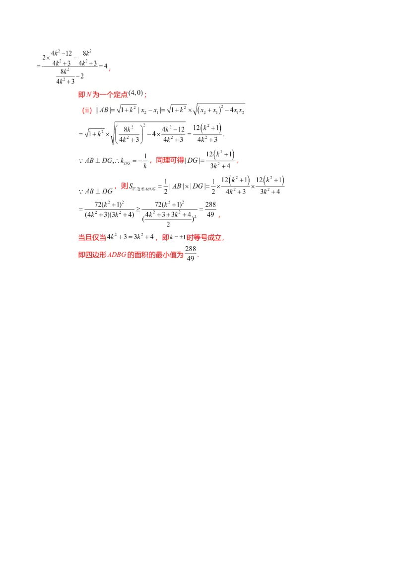 重难点7-2圆锥曲线综合应用（7题型+满分技巧+限时检测）（解析版）_2024年新高考资料_3.2024专项复习_2024年高考数学热点&middot;重点&middot;难点专练（新高考专用）