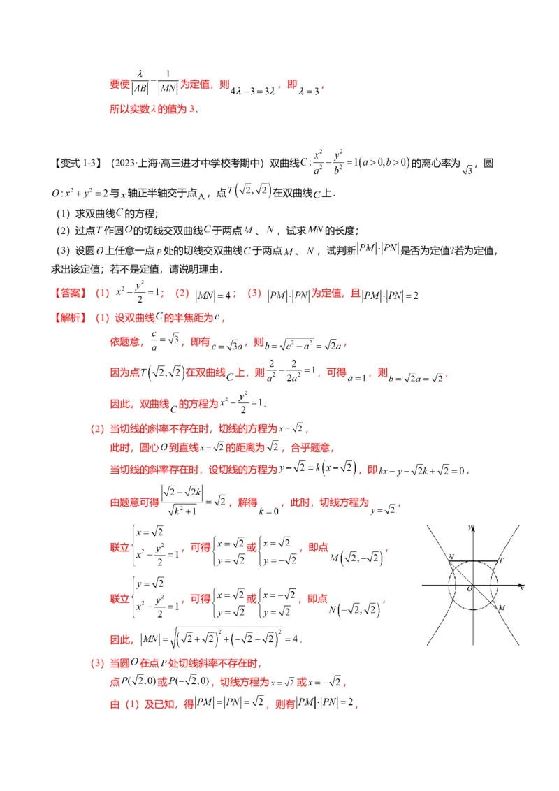 重难点7-2圆锥曲线综合应用（7题型+满分技巧+限时检测）（解析版）_2024年新高考资料_3.2024专项复习_2024年高考数学热点&middot;重点&middot;难点专练（新高考专用）