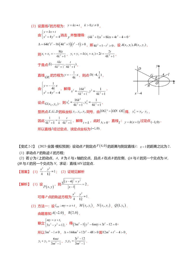 重难点7-2圆锥曲线综合应用（7题型+满分技巧+限时检测）（解析版）_2024年新高考资料_3.2024专项复习_2024年高考数学热点&middot;重点&middot;难点专练（新高考专用）