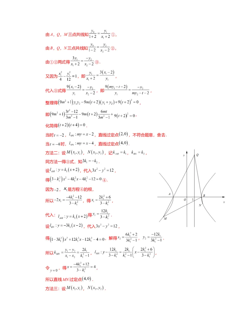 重难点7-2圆锥曲线综合应用（7题型+满分技巧+限时检测）（解析版）_2024年新高考资料_3.2024专项复习_2024年高考数学热点&middot;重点&middot;难点专练（新高考专用）