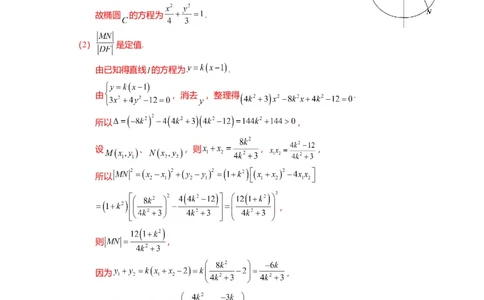 重难点7-2圆锥曲线综合应用（7题型+满分技巧+限时检测）（解析版）_2024年新高考资料_3.2024专项复习_2024年高考数学热点&middot;重点&middot;难点专练（新高考专用）
