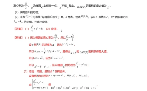 重难点7-2圆锥曲线综合应用（7题型+满分技巧+限时检测）（解析版）_2024年新高考资料_3.2024专项复习_2024年高考数学热点&middot;重点&middot;难点专练（新高考专用）