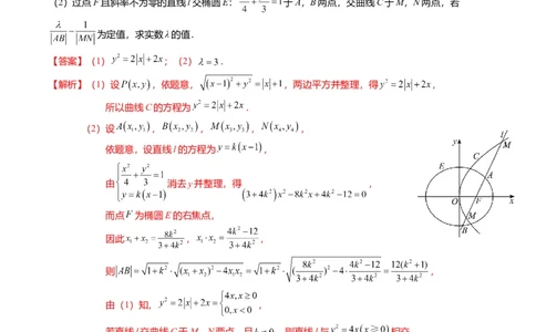 重难点7-2圆锥曲线综合应用（7题型+满分技巧+限时检测）（解析版）_2024年新高考资料_3.2024专项复习_2024年高考数学热点&middot;重点&middot;难点专练（新高考专用）
