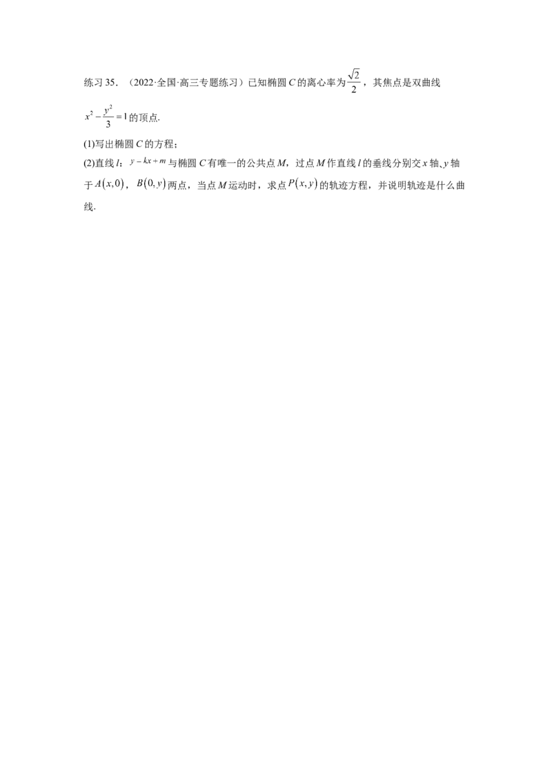 专题9.7求轨迹方程（原卷版）_02高考数学_新高考复习资料_2024年新高考资料_一轮复习资料_完备战2024年新高考数学一轮复习题型突破精练（新高考）_专题9.7+求轨迹方程