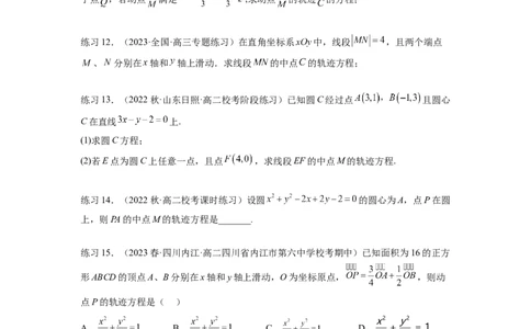专题9.7求轨迹方程（原卷版）_02高考数学_新高考复习资料_2024年新高考资料_一轮复习资料_完备战2024年新高考数学一轮复习题型突破精练（新高考）_专题9.7+求轨迹方程