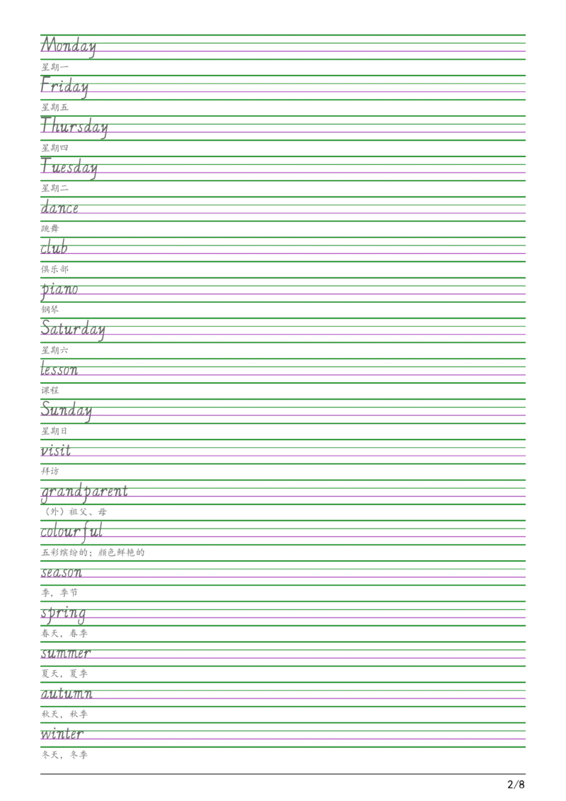 2025秋四上鲁科版（五四制）意大利斜体（手写体）字帖_小学教辅2026新版+暑假衔接_《小学英语单词默写表》_鲁科版（2025秋）_4年级上册（2025秋）