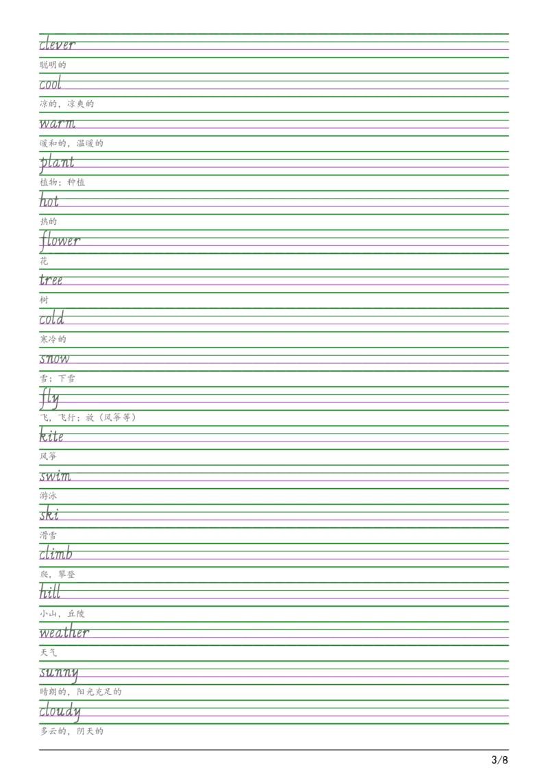 2025秋四上鲁科版（五四制）意大利斜体（手写体）字帖_小学教辅2026新版+暑假衔接_《小学英语单词默写表》_鲁科版（2025秋）_4年级上册（2025秋）