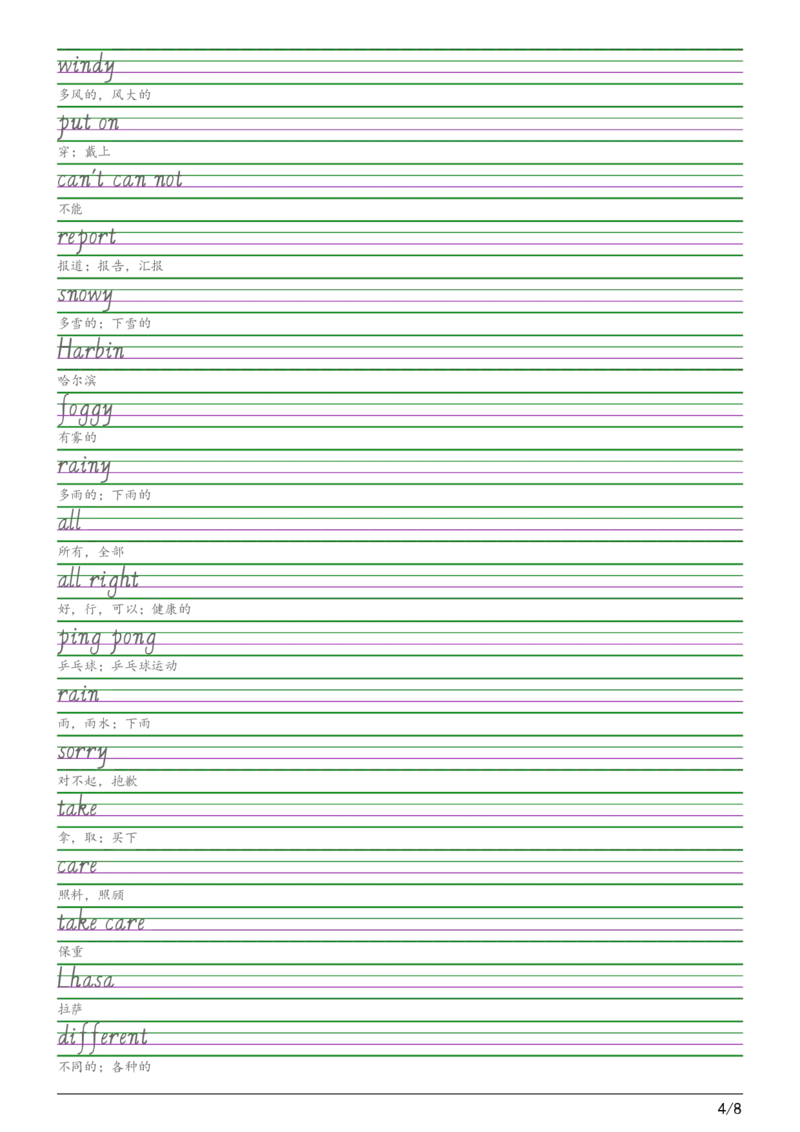 2025秋四上鲁科版（五四制）意大利斜体（手写体）字帖_小学教辅2026新版+暑假衔接_《小学英语单词默写表》_鲁科版（2025秋）_4年级上册（2025秋）