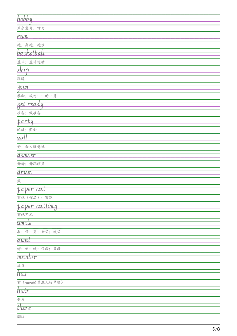 2025秋四上鲁科版（五四制）意大利斜体（手写体）字帖_小学教辅2026新版+暑假衔接_《小学英语单词默写表》_鲁科版（2025秋）_4年级上册（2025秋）