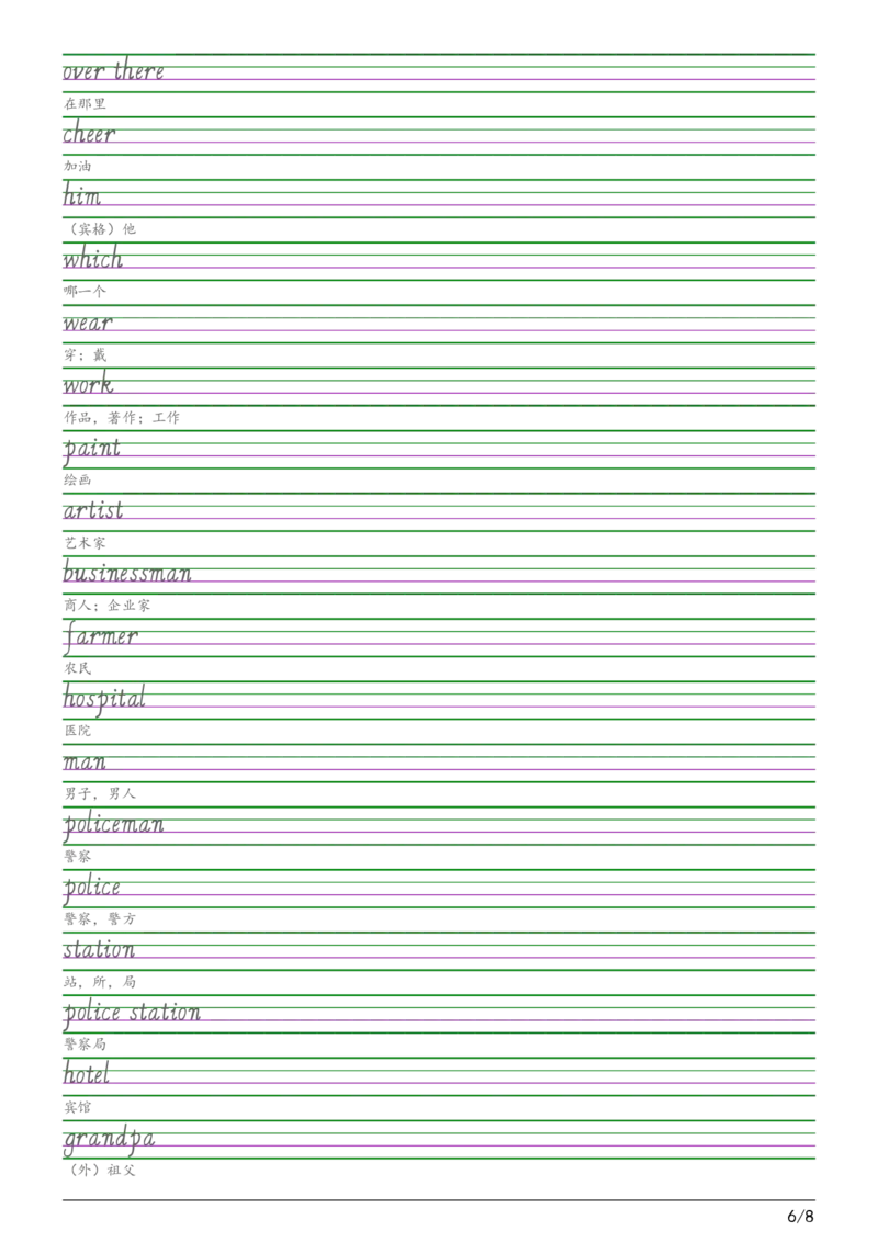 2025秋四上鲁科版（五四制）意大利斜体（手写体）字帖_小学教辅2026新版+暑假衔接_《小学英语单词默写表》_鲁科版（2025秋）_4年级上册（2025秋）