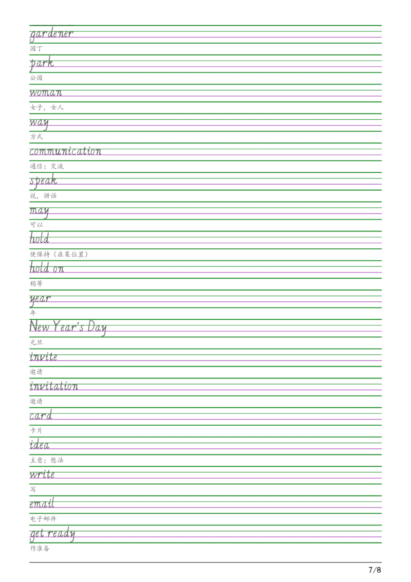 2025秋四上鲁科版（五四制）意大利斜体（手写体）字帖_小学教辅2026新版+暑假衔接_《小学英语单词默写表》_鲁科版（2025秋）_4年级上册（2025秋）