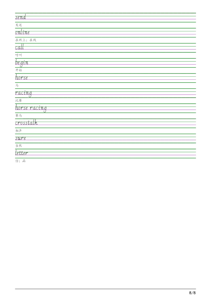 2025秋四上鲁科版（五四制）意大利斜体（手写体）字帖_小学教辅2026新版+暑假衔接_《小学英语单词默写表》_鲁科版（2025秋）_4年级上册（2025秋）