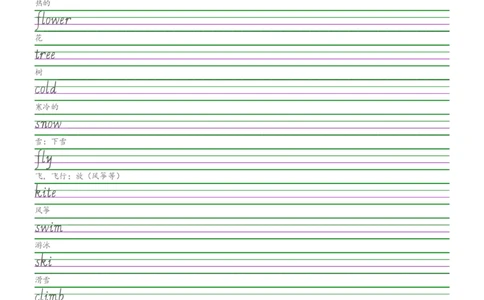 2025秋四上鲁科版（五四制）意大利斜体（手写体）字帖_小学教辅2026新版+暑假衔接_《小学英语单词默写表》_鲁科版（2025秋）_4年级上册（2025秋）