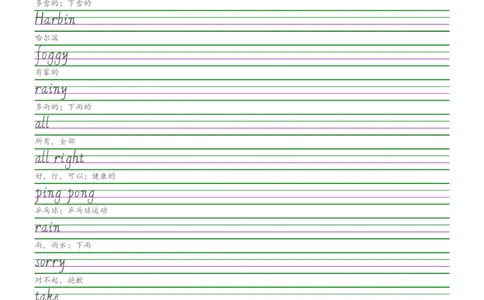 2025秋四上鲁科版（五四制）意大利斜体（手写体）字帖_小学教辅2026新版+暑假衔接_《小学英语单词默写表》_鲁科版（2025秋）_4年级上册（2025秋）