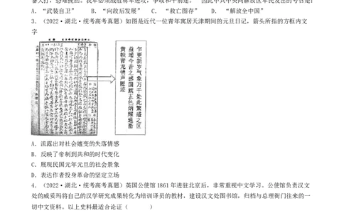 专题4近代中国的内忧外患与抗争和探索（真题模拟演练）（原卷版）_07高考历史_新高考复习资料_2023年新高考复习资料_2023年高考历史二轮复习精讲+核心素养解读+典练292055524