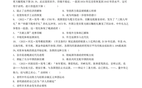 专题4近代中国的内忧外患与抗争和探索（真题模拟演练）（原卷版）_07高考历史_新高考复习资料_2023年新高考复习资料_2023年高考历史二轮复习精讲+核心素养解读+典练292055524