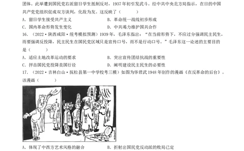 专题4近代中国的内忧外患与抗争和探索（真题模拟演练）（原卷版）_07高考历史_新高考复习资料_2023年新高考复习资料_2023年高考历史二轮复习精讲+核心素养解读+典练292055524