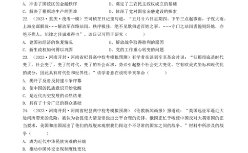 专题4近代中国的内忧外患与抗争和探索（真题模拟演练）（原卷版）_07高考历史_新高考复习资料_2023年新高考复习资料_2023年高考历史二轮复习精讲+核心素养解读+典练292055524