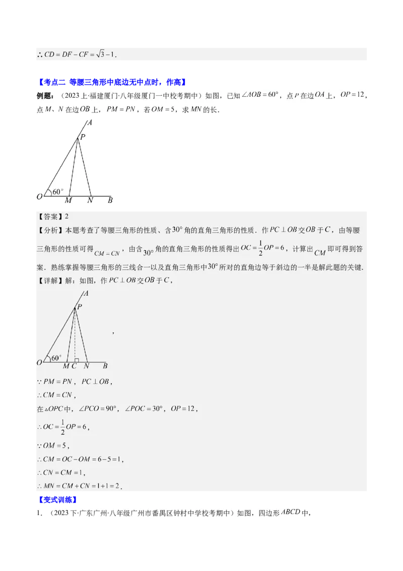 第一章第07讲解题技巧专题：利用等腰三角形的'三线合一'作辅助线(3类热点题型讲练)（解析版）_北师大初中数学_8下-北师大版初中数学_旧版-可参考
