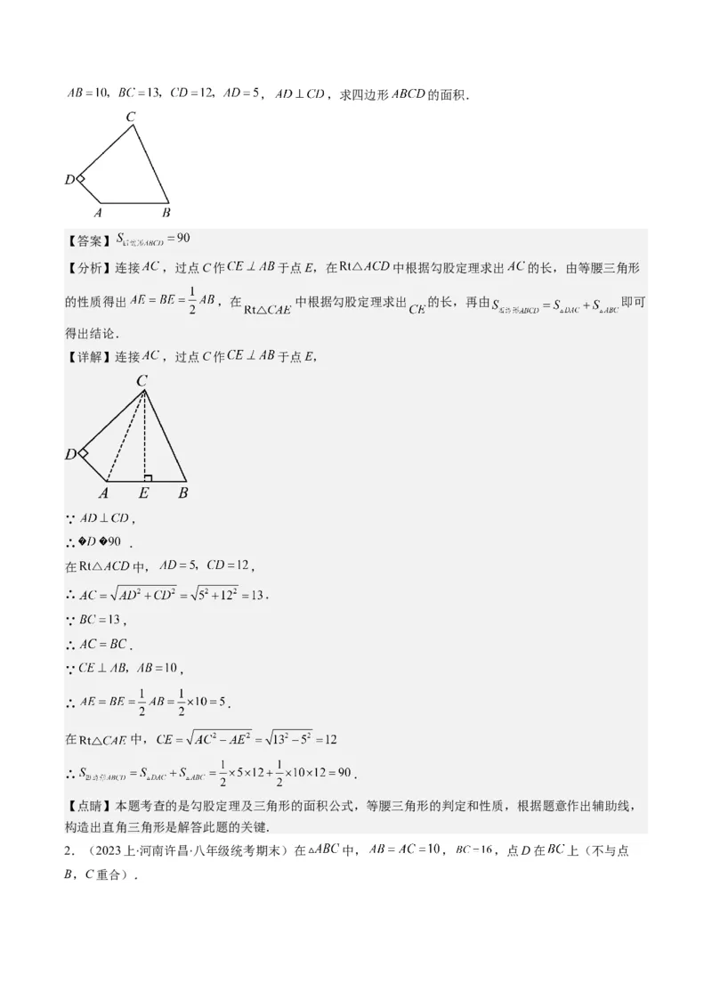 第一章第07讲解题技巧专题：利用等腰三角形的'三线合一'作辅助线(3类热点题型讲练)（解析版）_北师大初中数学_8下-北师大版初中数学_旧版-可参考