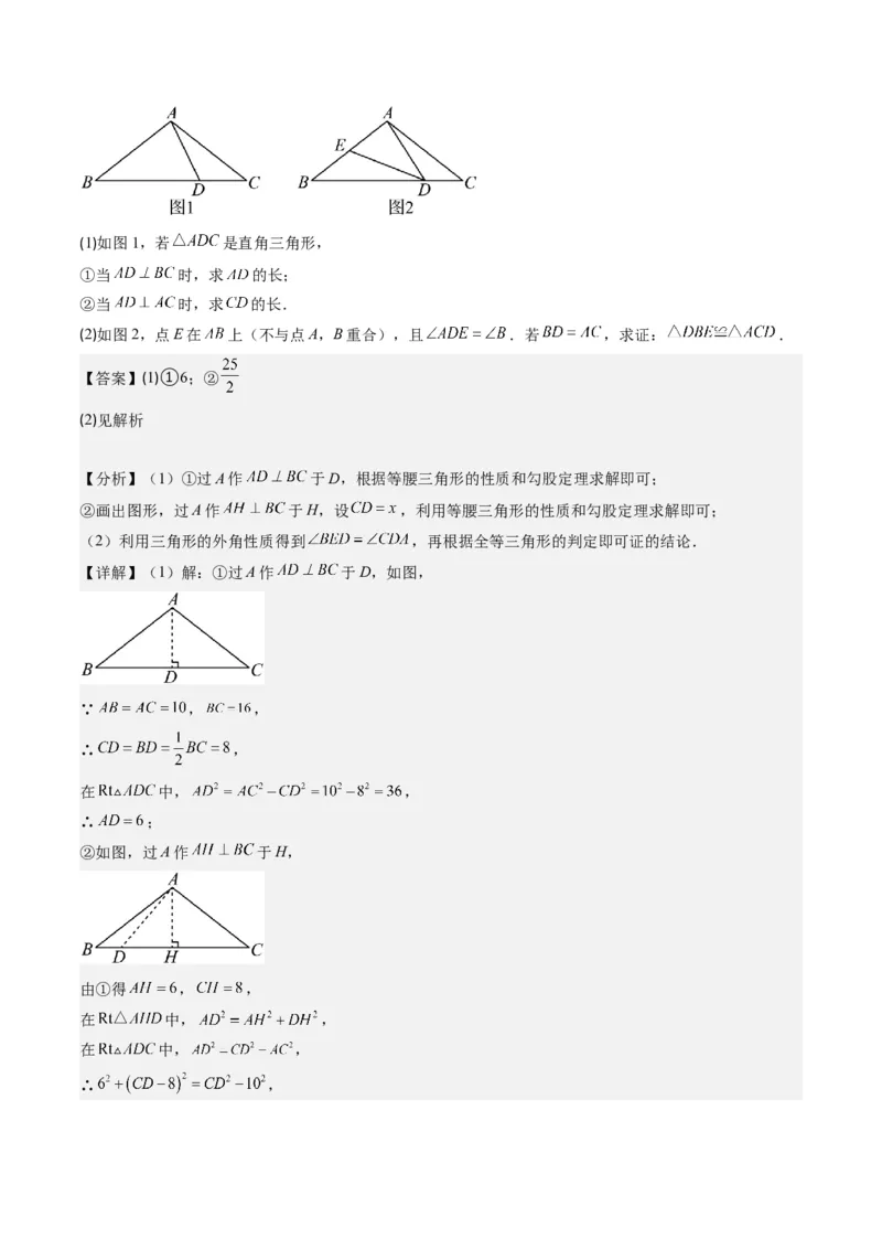 第一章第07讲解题技巧专题：利用等腰三角形的'三线合一'作辅助线(3类热点题型讲练)（解析版）_北师大初中数学_8下-北师大版初中数学_旧版-可参考