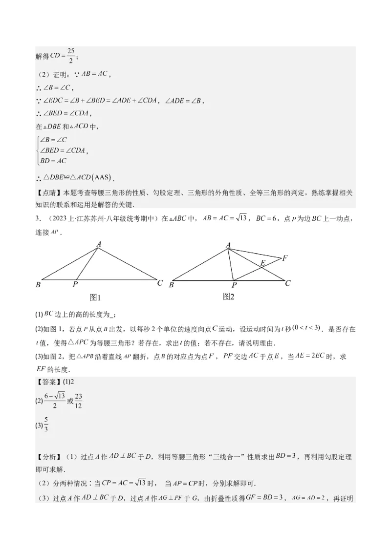 第一章第07讲解题技巧专题：利用等腰三角形的'三线合一'作辅助线(3类热点题型讲练)（解析版）_北师大初中数学_8下-北师大版初中数学_旧版-可参考