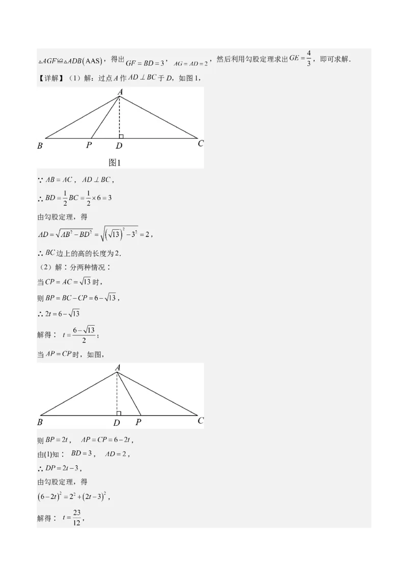 第一章第07讲解题技巧专题：利用等腰三角形的'三线合一'作辅助线(3类热点题型讲练)（解析版）_北师大初中数学_8下-北师大版初中数学_旧版-可参考