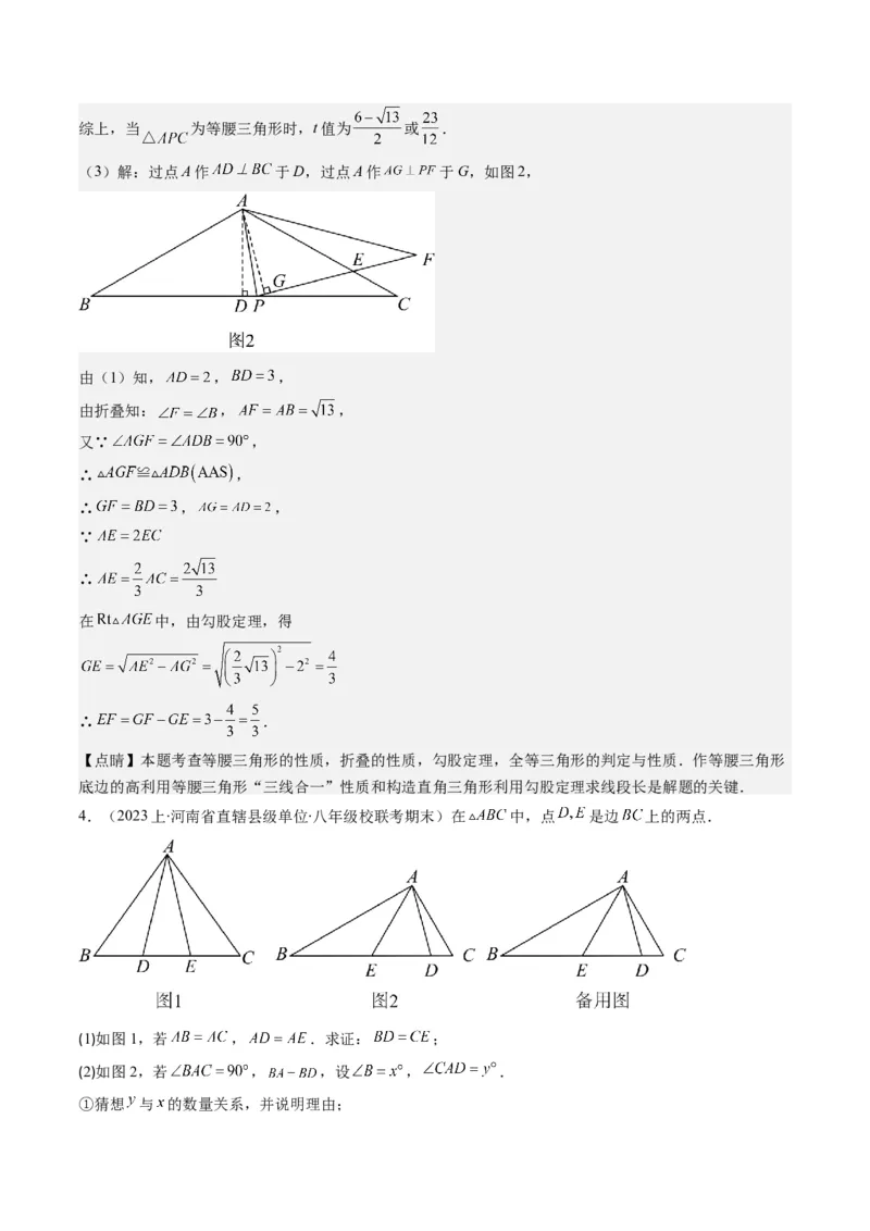 第一章第07讲解题技巧专题：利用等腰三角形的'三线合一'作辅助线(3类热点题型讲练)（解析版）_北师大初中数学_8下-北师大版初中数学_旧版-可参考