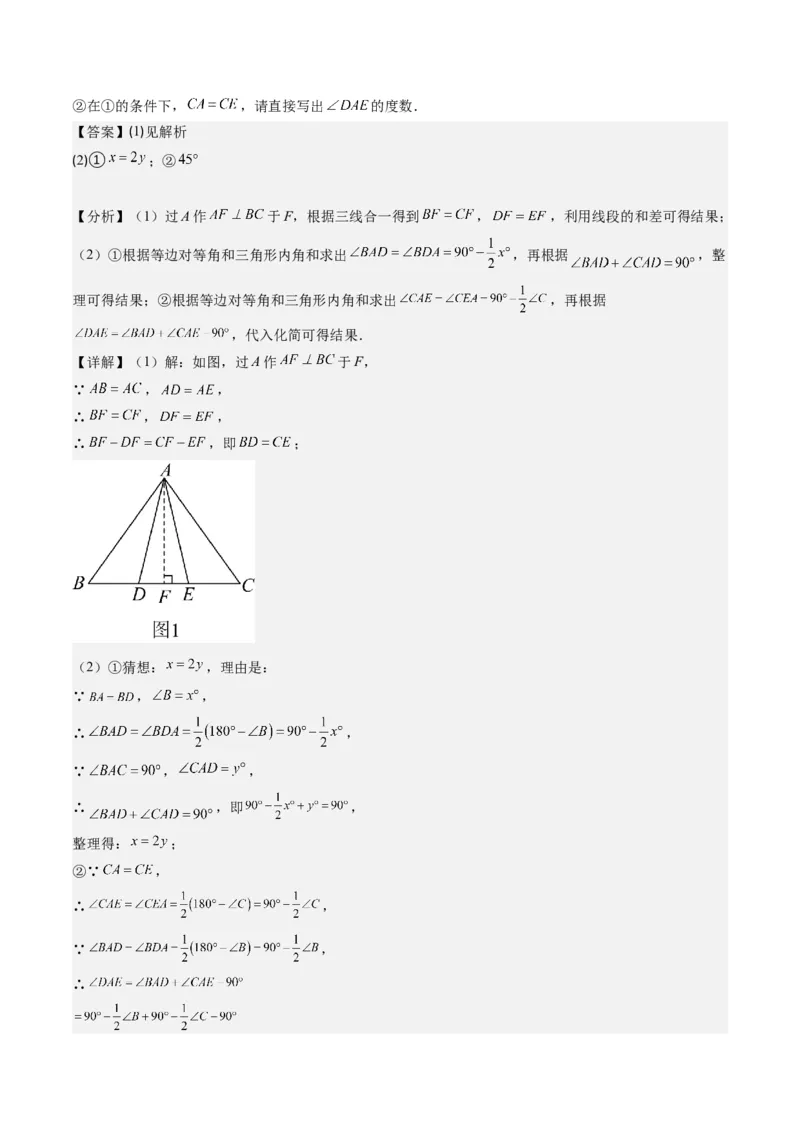 第一章第07讲解题技巧专题：利用等腰三角形的'三线合一'作辅助线(3类热点题型讲练)（解析版）_北师大初中数学_8下-北师大版初中数学_旧版-可参考