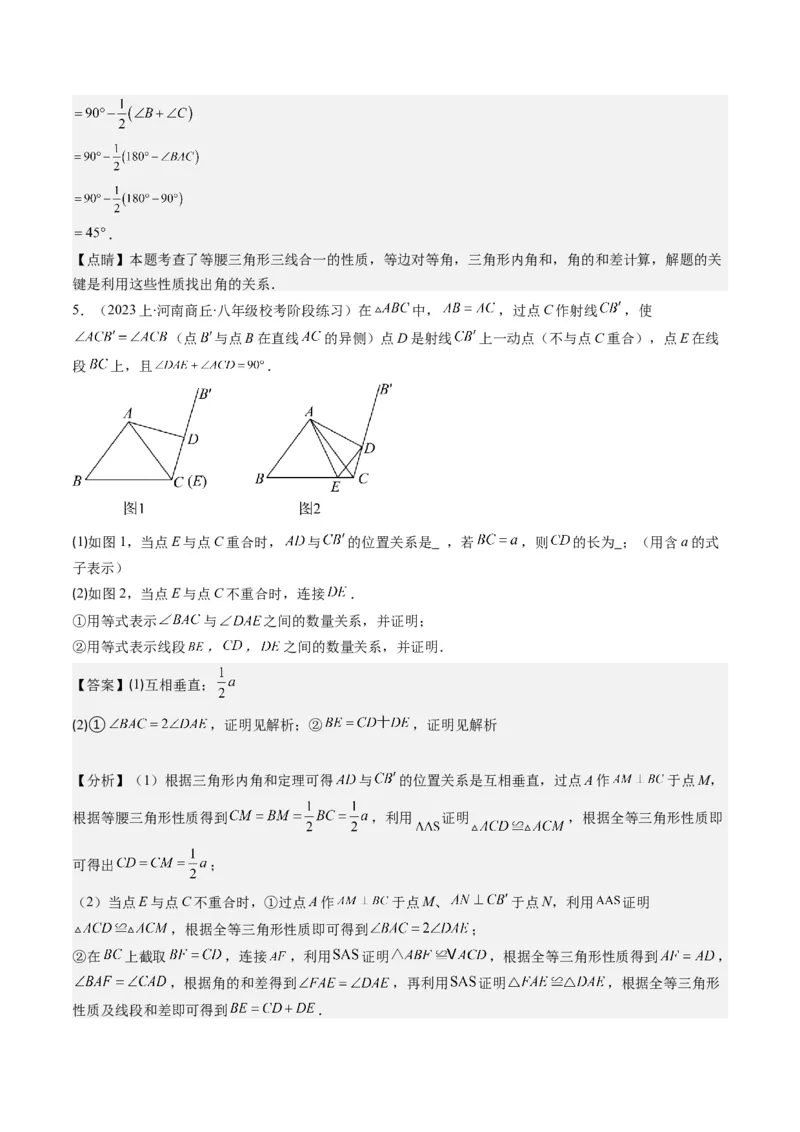 第一章第07讲解题技巧专题：利用等腰三角形的'三线合一'作辅助线(3类热点题型讲练)（解析版）_北师大初中数学_8下-北师大版初中数学_旧版-可参考
