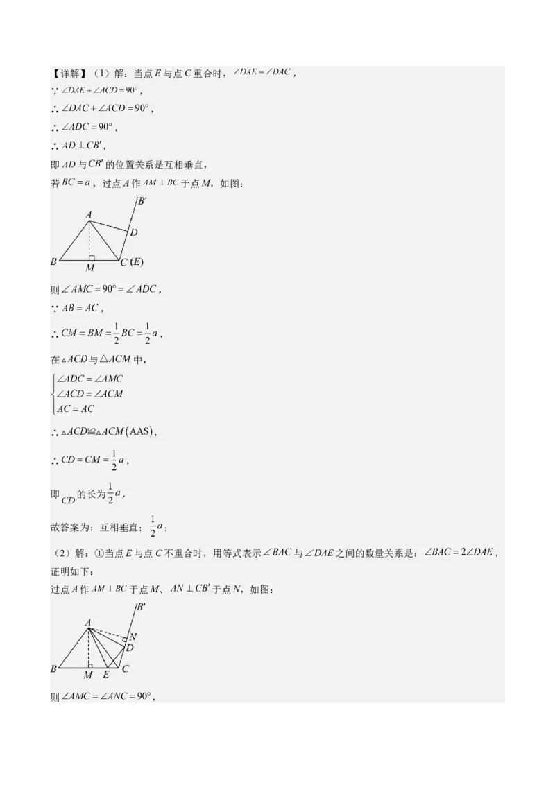 第一章第07讲解题技巧专题：利用等腰三角形的'三线合一'作辅助线(3类热点题型讲练)（解析版）_北师大初中数学_8下-北师大版初中数学_旧版-可参考