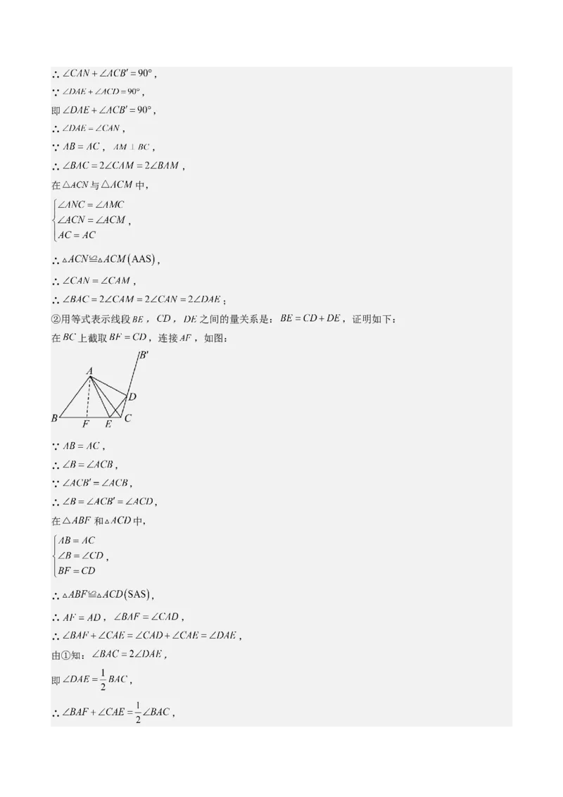 第一章第07讲解题技巧专题：利用等腰三角形的'三线合一'作辅助线(3类热点题型讲练)（解析版）_北师大初中数学_8下-北师大版初中数学_旧版-可参考
