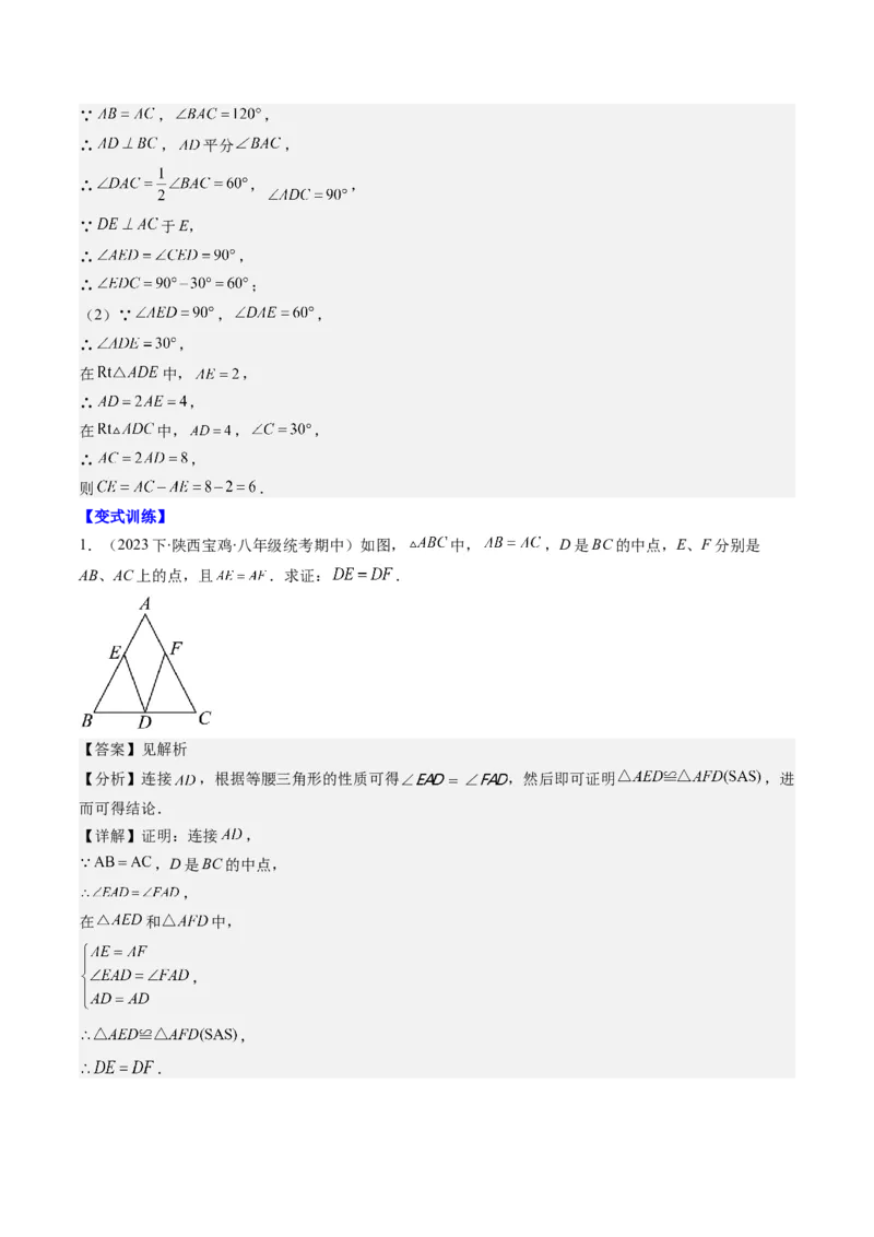 第一章第07讲解题技巧专题：利用等腰三角形的'三线合一'作辅助线(3类热点题型讲练)（解析版）_北师大初中数学_8下-北师大版初中数学_旧版-可参考
