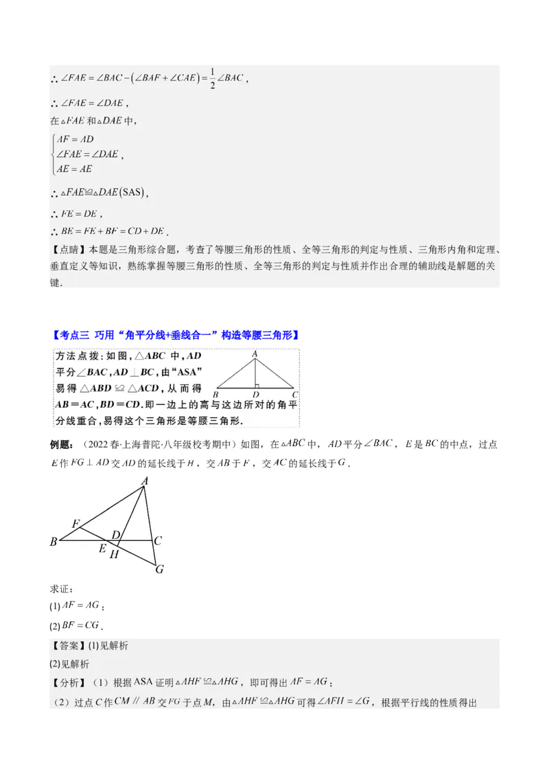 第一章第07讲解题技巧专题：利用等腰三角形的'三线合一'作辅助线(3类热点题型讲练)（解析版）_北师大初中数学_8下-北师大版初中数学_旧版-可参考