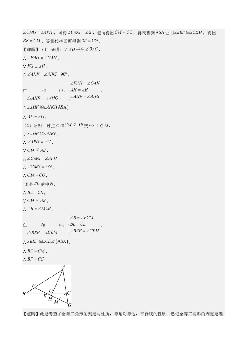 第一章第07讲解题技巧专题：利用等腰三角形的'三线合一'作辅助线(3类热点题型讲练)（解析版）_北师大初中数学_8下-北师大版初中数学_旧版-可参考