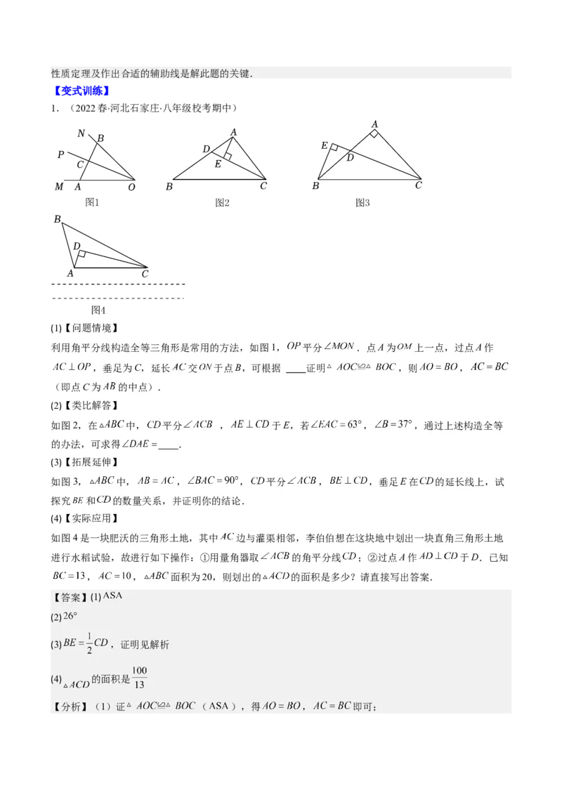 第一章第07讲解题技巧专题：利用等腰三角形的'三线合一'作辅助线(3类热点题型讲练)（解析版）_北师大初中数学_8下-北师大版初中数学_旧版-可参考