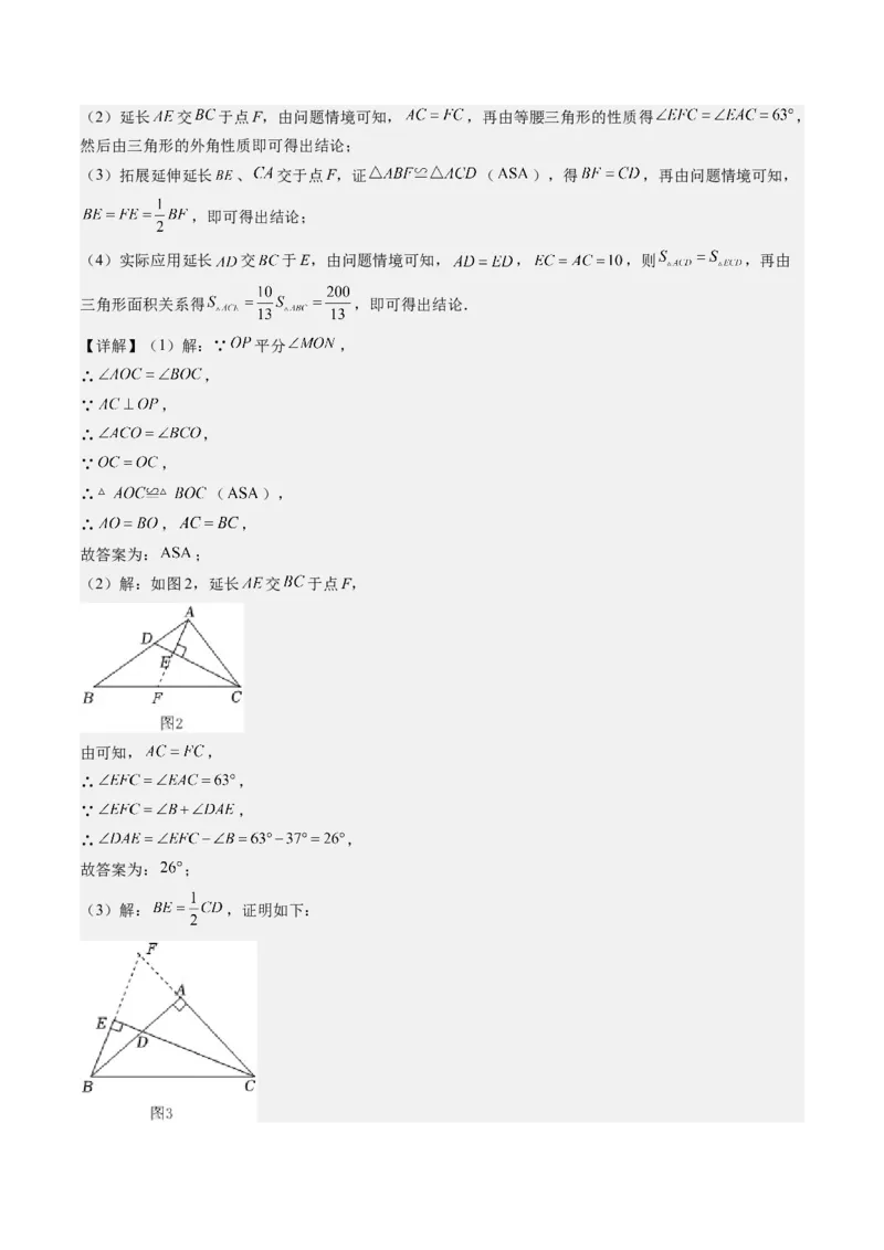 第一章第07讲解题技巧专题：利用等腰三角形的'三线合一'作辅助线(3类热点题型讲练)（解析版）_北师大初中数学_8下-北师大版初中数学_旧版-可参考