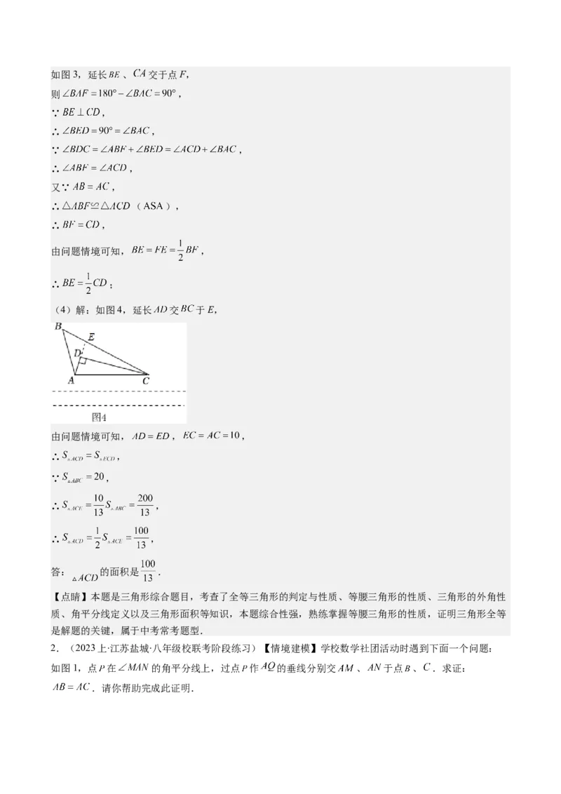 第一章第07讲解题技巧专题：利用等腰三角形的'三线合一'作辅助线(3类热点题型讲练)（解析版）_北师大初中数学_8下-北师大版初中数学_旧版-可参考