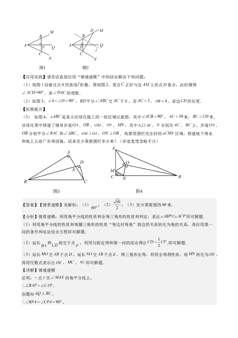 第一章第07讲解题技巧专题：利用等腰三角形的'三线合一'作辅助线(3类热点题型讲练)（解析版）_北师大初中数学_8下-北师大版初中数学_旧版-可参考