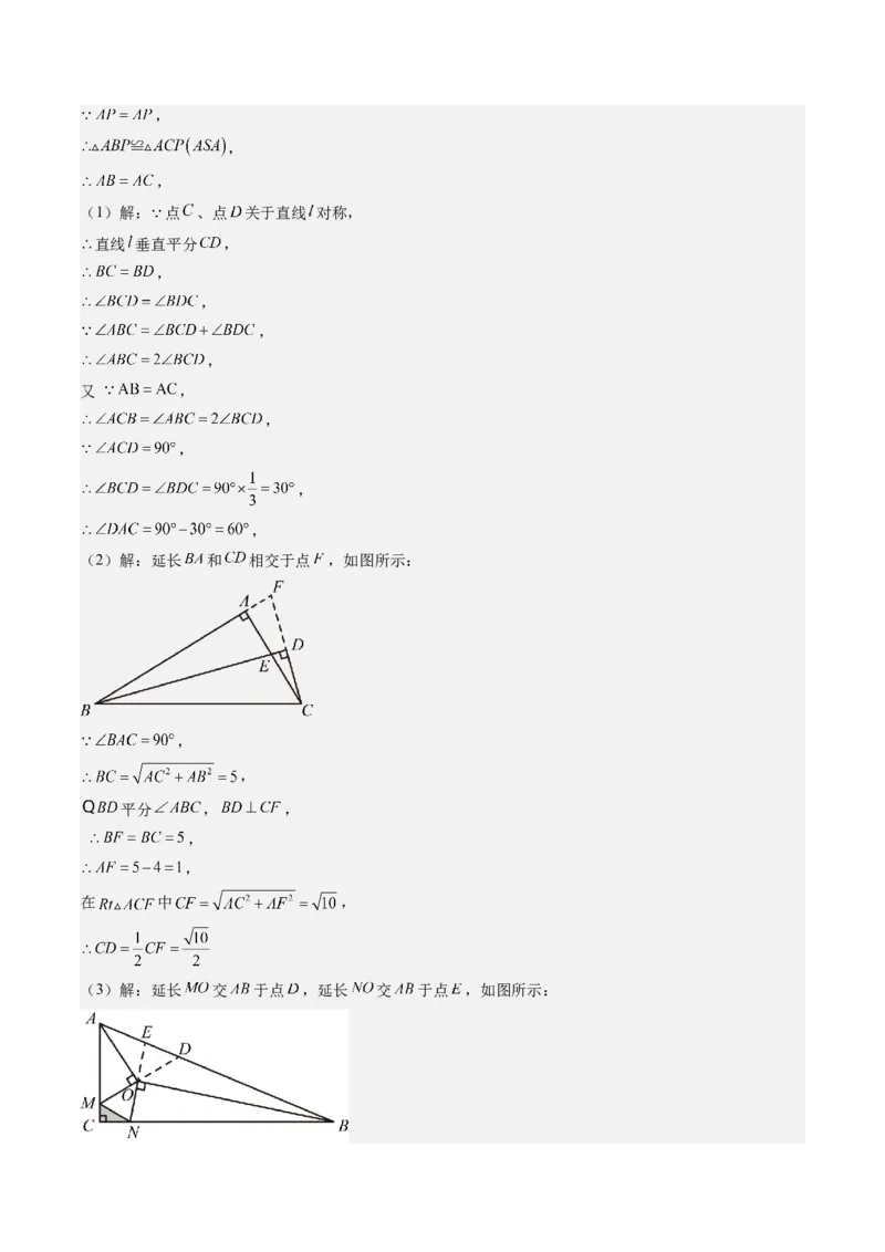 第一章第07讲解题技巧专题：利用等腰三角形的'三线合一'作辅助线(3类热点题型讲练)（解析版）_北师大初中数学_8下-北师大版初中数学_旧版-可参考