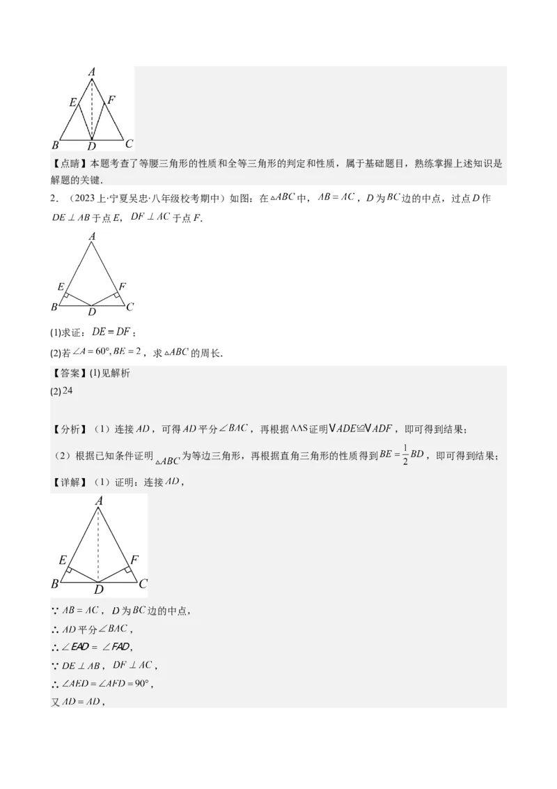 第一章第07讲解题技巧专题：利用等腰三角形的'三线合一'作辅助线(3类热点题型讲练)（解析版）_北师大初中数学_8下-北师大版初中数学_旧版-可参考