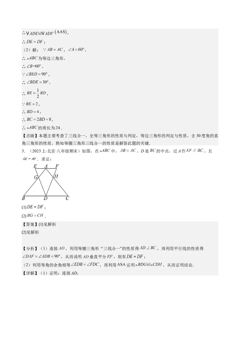 第一章第07讲解题技巧专题：利用等腰三角形的'三线合一'作辅助线(3类热点题型讲练)（解析版）_北师大初中数学_8下-北师大版初中数学_旧版-可参考