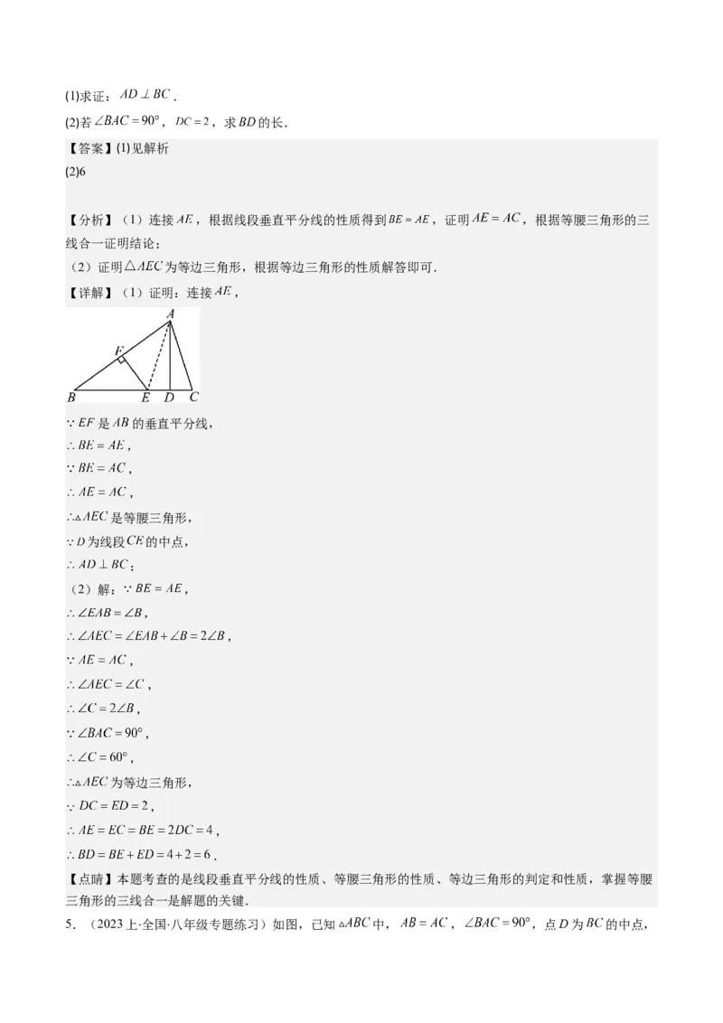 第一章第07讲解题技巧专题：利用等腰三角形的'三线合一'作辅助线(3类热点题型讲练)（解析版）_北师大初中数学_8下-北师大版初中数学_旧版-可参考