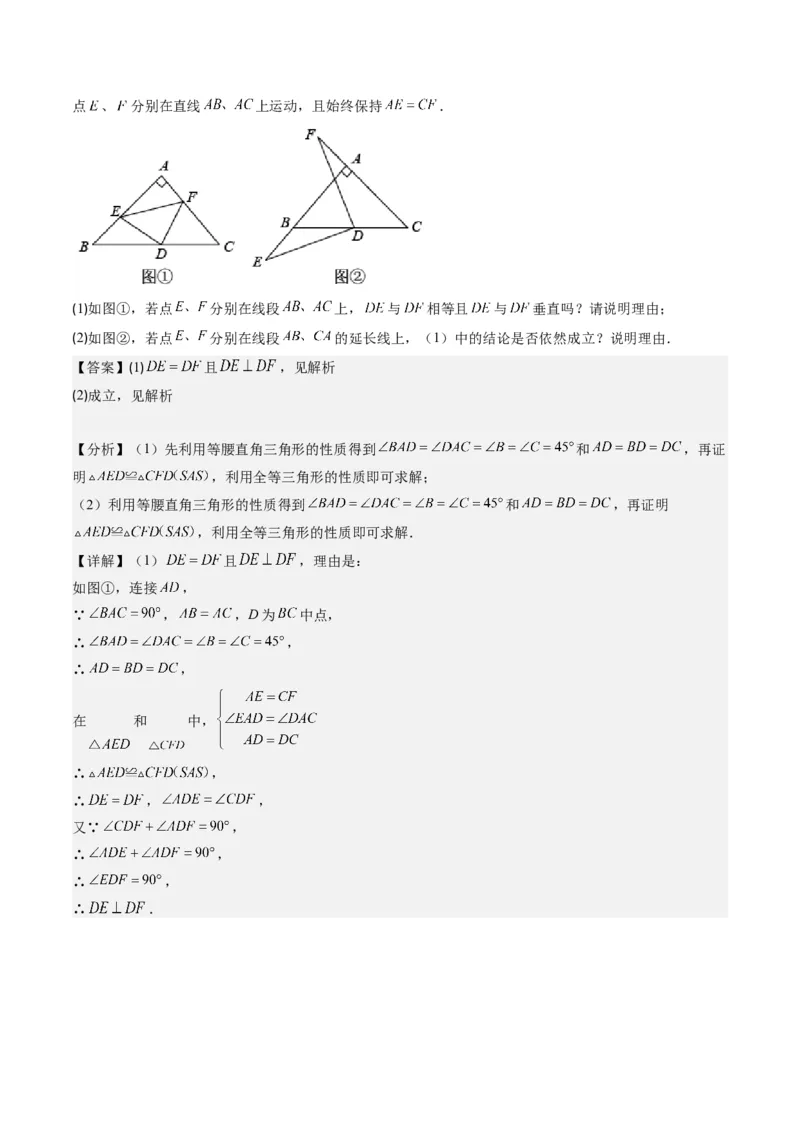 第一章第07讲解题技巧专题：利用等腰三角形的'三线合一'作辅助线(3类热点题型讲练)（解析版）_北师大初中数学_8下-北师大版初中数学_旧版-可参考