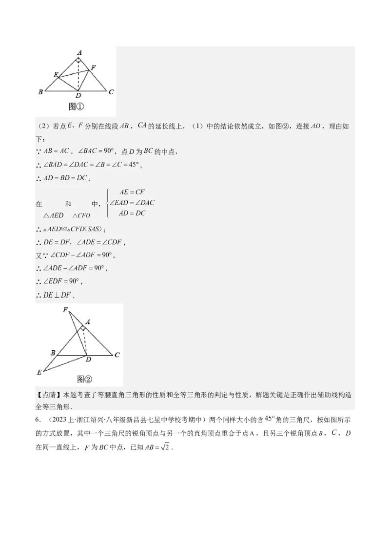 第一章第07讲解题技巧专题：利用等腰三角形的'三线合一'作辅助线(3类热点题型讲练)（解析版）_北师大初中数学_8下-北师大版初中数学_旧版-可参考