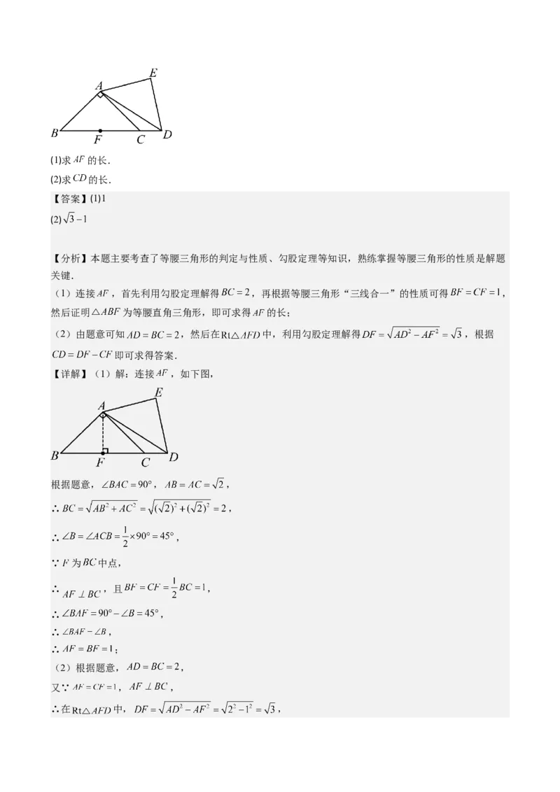第一章第07讲解题技巧专题：利用等腰三角形的'三线合一'作辅助线(3类热点题型讲练)（解析版）_北师大初中数学_8下-北师大版初中数学_旧版-可参考