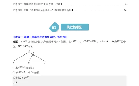 第一章第07讲解题技巧专题：利用等腰三角形的'三线合一'作辅助线(3类热点题型讲练)（解析版）_北师大初中数学_8下-北师大版初中数学_旧版-可参考
