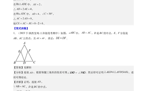第一章第07讲解题技巧专题：利用等腰三角形的'三线合一'作辅助线(3类热点题型讲练)（解析版）_北师大初中数学_8下-北师大版初中数学_旧版-可参考