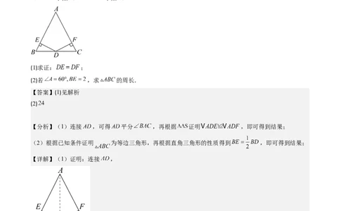 第一章第07讲解题技巧专题：利用等腰三角形的'三线合一'作辅助线(3类热点题型讲练)（解析版）_北师大初中数学_8下-北师大版初中数学_旧版-可参考